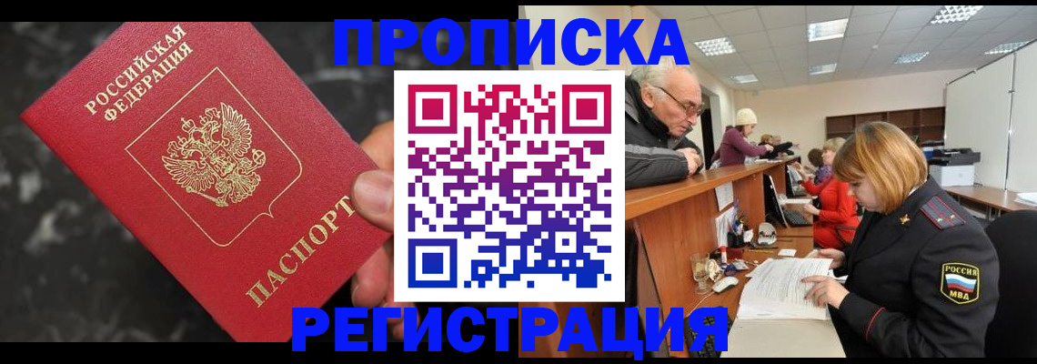 прописка законно в Сольцах